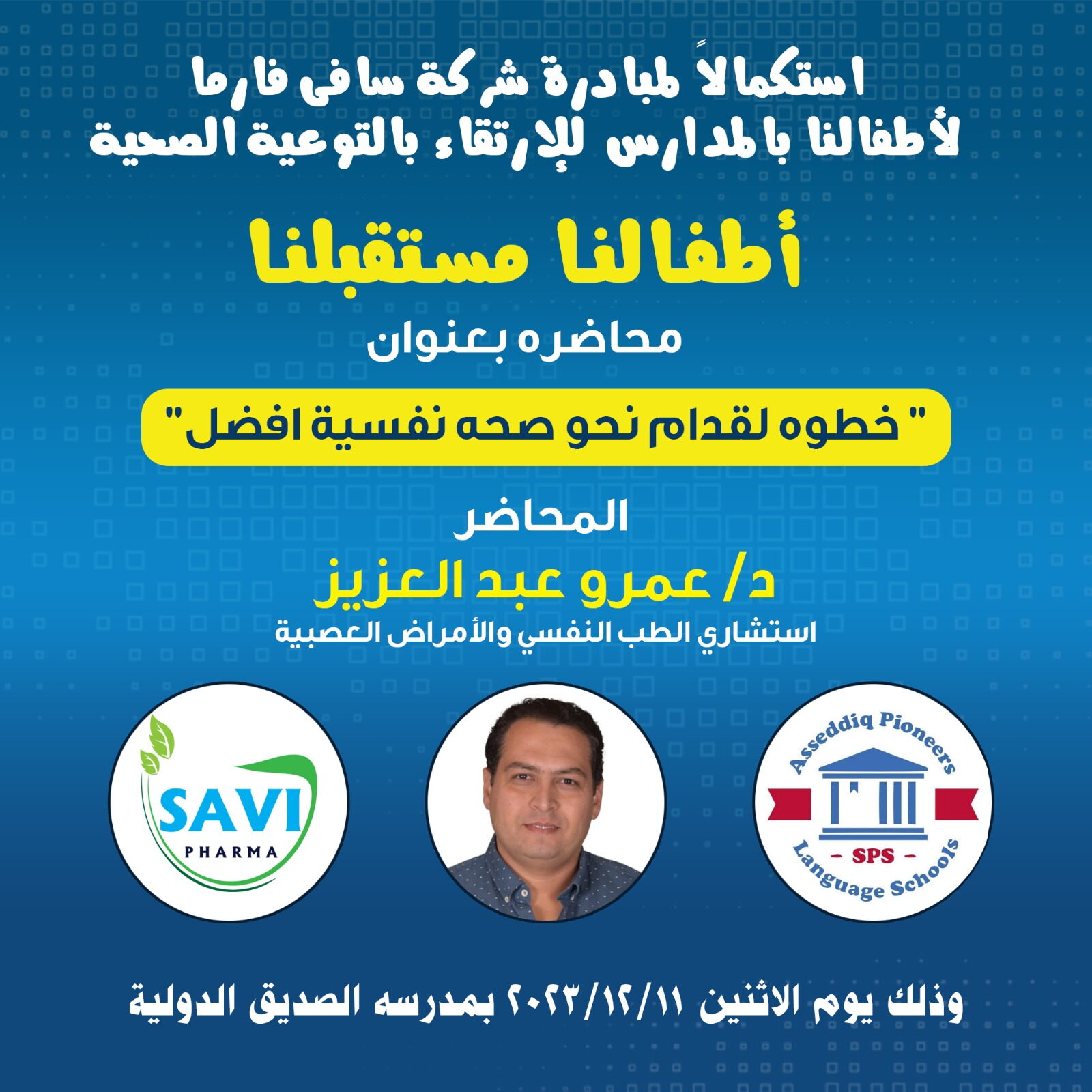 حملة أطفالنا 