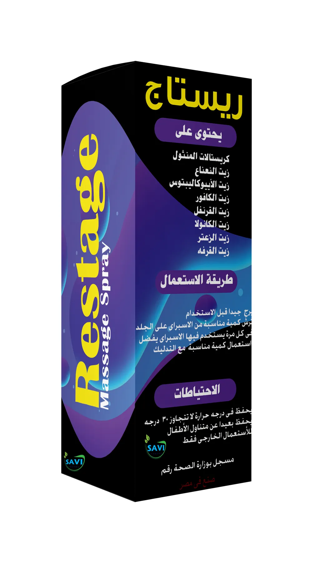 ريستاج سبراى