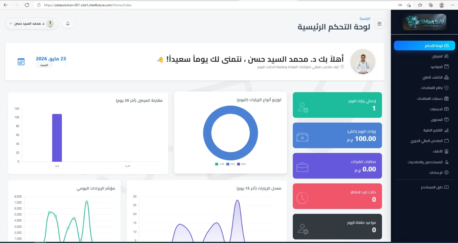 لوحة تحكم وتقارير نظام Smart Sav